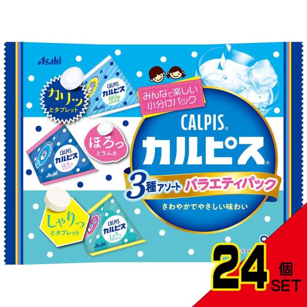カルピス 3種アソート バラエティパック 9袋 67g × 24点