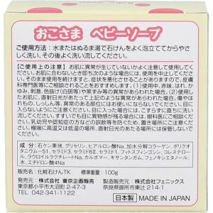 トプラン おこさまベビーソープ 100gの詳細画像1