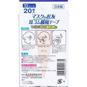 マスクのお友 耳ゴム緩和テープ 10シート 20枚入の詳細画像2