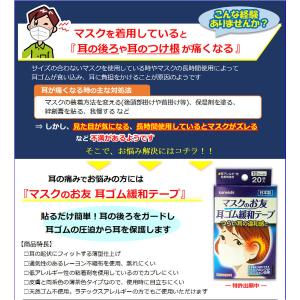 マスクのお友 耳ゴム緩和テープ 10シート 20枚入の詳細画像3