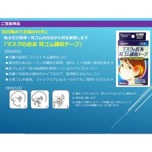 マスクのお友 耳ゴム緩和テープ 10シート 20枚入の詳細画像5