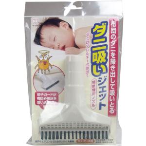 ダニ吸いジェット 掃除機用ノズル｜shiningstore-express