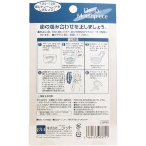 形状記憶 噛み合わせマウスピースの詳細画像2
