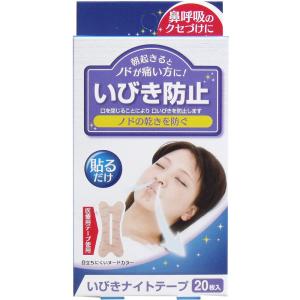 いびきナイトテープ 20枚入の商品画像