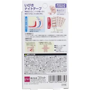 いびきナイトテープ 20枚入の詳細画像2