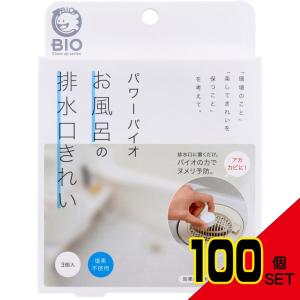 コジット パワーバイオ お風呂の排水口きれい 塩素不使用 3個入 × 100点