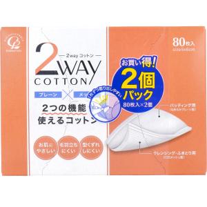 2wayコットン 80枚入×2個パックの詳細画像1