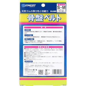 骨盤ベルト ソフトタイプ S-Mサイズ × 60点の詳細画像1