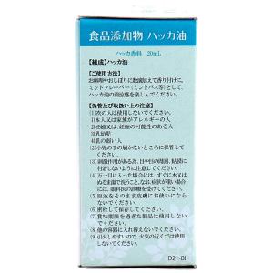 食品添加物 和種 ハッカ油 20mL × 120点の詳細画像4