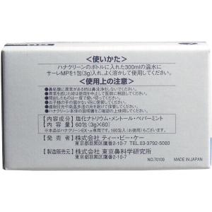ハナクリーン専用洗浄剤 サーレMP 60包の詳細画像2