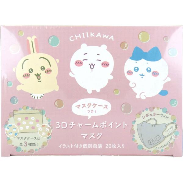 ちいかわ 3Dチャームポイントマスク 個別包装 レギュラーサイズ 20枚入