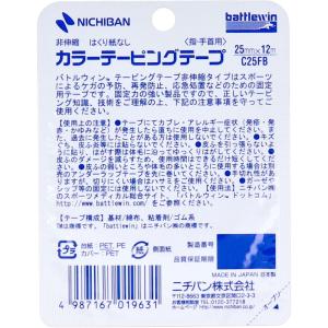 ニチバン バトルウィン カラーテーピング C2...の詳細画像1