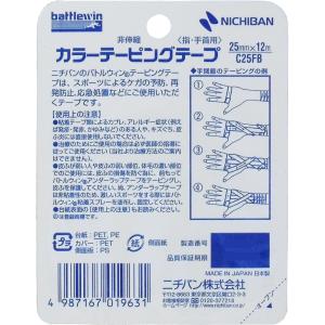 ニチバン バトルウィン カラーテーピング C2...の詳細画像2