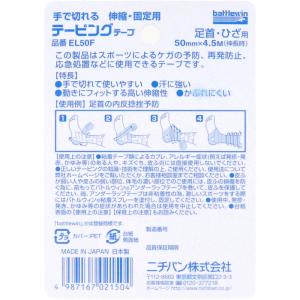 ニチバン バトルウィン テーピングテープEL ...の詳細画像1