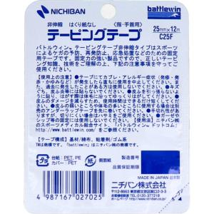 ニチバン バトルウィンテーピング C25F 2...の詳細画像1