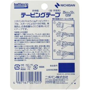 ニチバン バトルウィンテーピング C25F 2...の詳細画像2