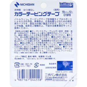 ニチバン バトルウィン カラーテーピング C1...の詳細画像1