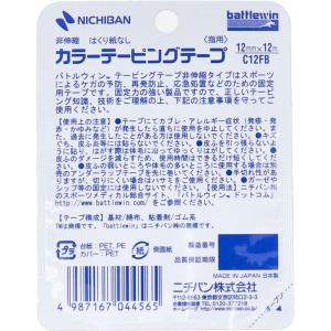 ニチバン バトルウィン カラーテーピング C1...の詳細画像1
