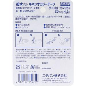 ニチバン バトルウィン キネシオロジーテープ ...の詳細画像1