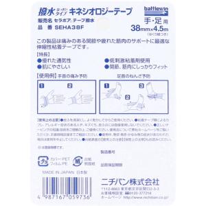 ニチバン バトルウィン キネシオロジーテープ ...の詳細画像1