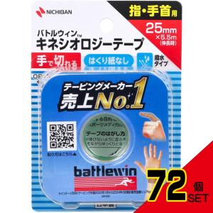 バトルウィンTM キネシオロジーテープFX SEFX25F 25mm×5.5m 1巻入 × 72点