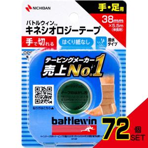 バトルウィンTM キネシオロジーテープ SEFX38F 38mm×5.5m(伸長時) 1巻入 × 72点