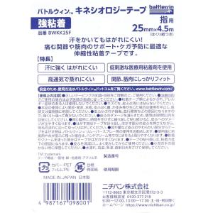 バトルウィンTM キネシオロジーテープ 強粘着...の詳細画像2