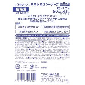 バトルウィンTM キネシオロジーテープ 強粘着...の詳細画像2
