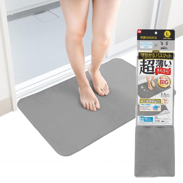 笑激SHOCK 超薄 さらさら マジかる バスマット Lサイズ (50×80cm) グレー