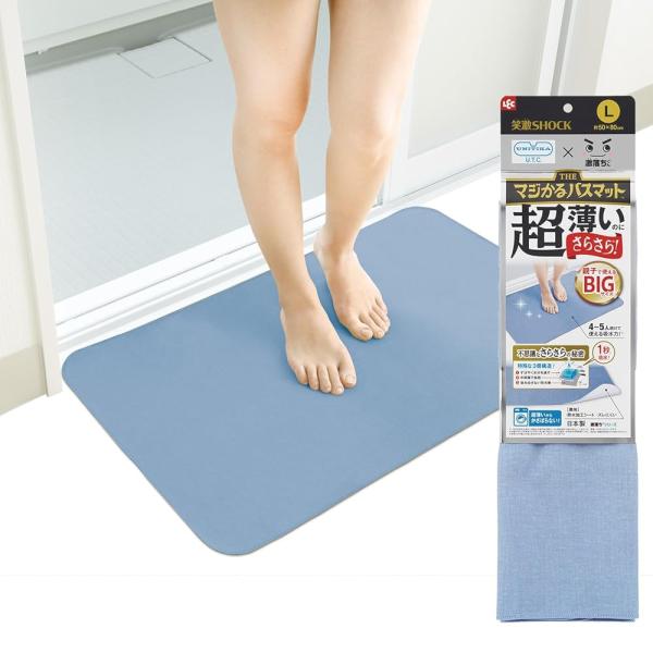 笑激SHOCK 超薄 さらさら マジかる バスマット Lサイズ (50×80cm) ブルー