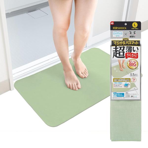 笑激SHOCK 超薄 さらさら マジかる バスマット Lサイズ (50×80cm) グリーン
