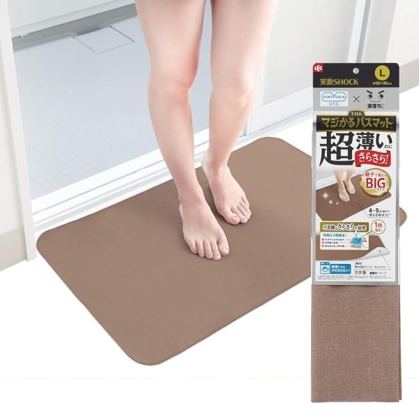 笑激SHOCK 超薄 さらさら マジかる バスマット Lサイズ (50×80cm) ブラウン