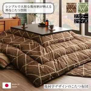 こたつ布団セット 幾何学デザインのこたつ布団 ...の詳細画像1