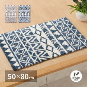 玄関マット ルイーズ 50×80cm