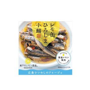 レモ缶 ひろしま小鰯のアヒージョ 85g×10缶 缶詰