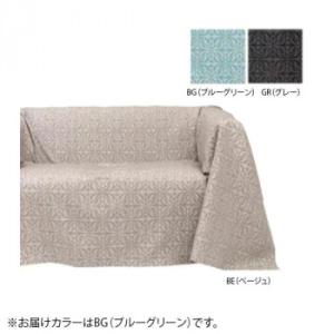 川島織物セルコン selegrance(セレグランス) バスティーユ マルチカバー 200×295cm HV1407S BG ブルーグリーン｜shiningstore-life