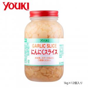 YOUKI ユウキ食品 にんにくスライス 1kg×12個入り 212511｜shiningstore-life