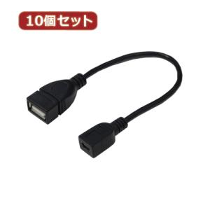 変換名人 10個セット USBケーブル20 A(メス) to mini(メス) USBAB/M5B20X10｜shiningstore-life