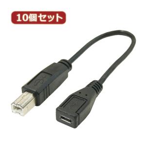 変換名人 10個セット USBケーブル20cm B(オス) to microo(メス) USBBA-MCB20X10｜shiningstore-life