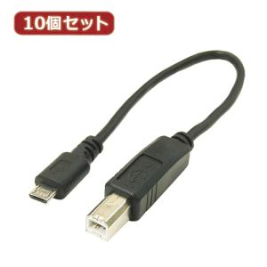 変換名人 10個セット USBケーブル20cm microHOST to Bオス USBMCH-BA20X10｜shiningstore-life