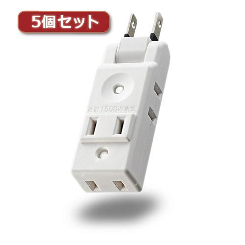 5個セットエレコム 小型タップ コンパクト 4個口 ホワイト AVT-M01-24WH AVT-M0...