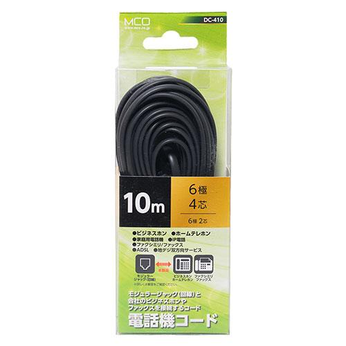 MCO 電話機コード 6極4芯 10m 黒 DC-410/BK