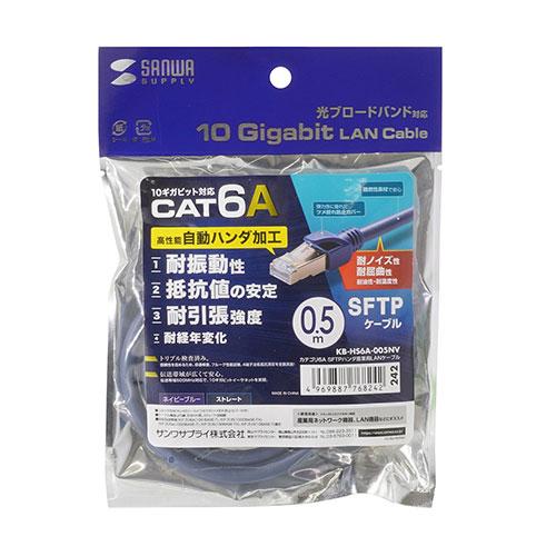 サンワサプライ カテゴリ6A ScTPハンダ産業用LANケーブル ネイビーブルー 0.5m KB-H...