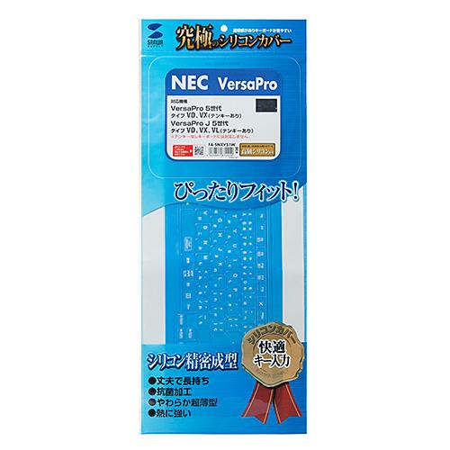 サンワサプライ NEC VersaPro/Pro J 5世代 VD/VX/VL(テンキーあり)用シリ...