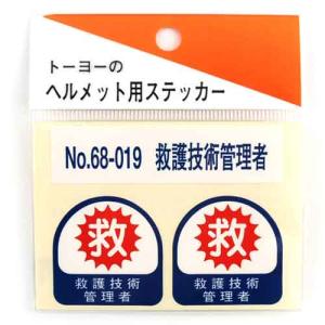 ヘルメット用シール TOYO 保護具 ヘルメットグッズ他 NO.68-019｜shiningstore-life