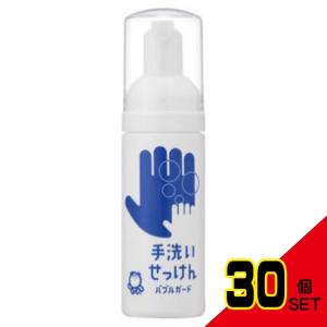 バブルガード携帯タイプ50ML × 30点｜shiningstore-life