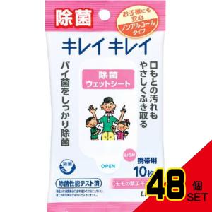 キレイキレイお手ふきウエットシートNA10枚 × 48点｜shiningstore-life