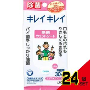 キレイキレイお手ふきウエットシートNA30枚 × 24点｜shiningstore-life