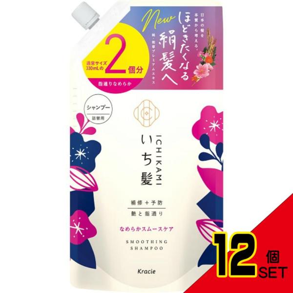 いち髪なめらかスムースケアシャンプー詰替用2回分 × 12点