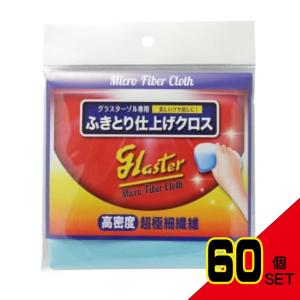 グラスターゾル専用 ふきとり仕上げクロス 2枚イリ × 60点｜shiningstore-life